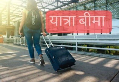 What is Travel Insurance Yatra Bima