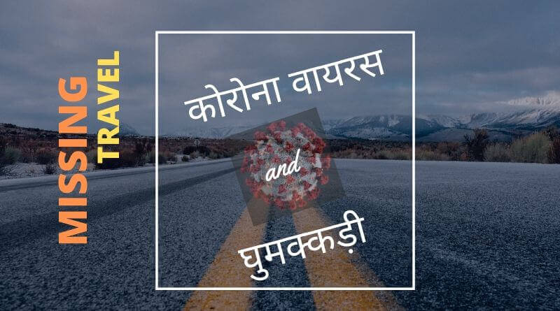 Missing Travel in Hindi