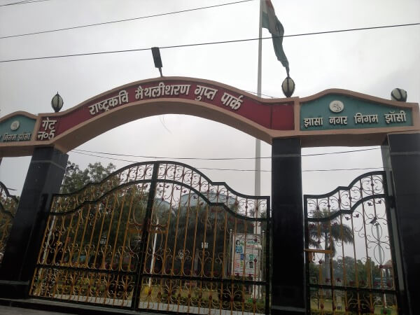 मैथिली शरण गुप्त पार्क Place to visit in Jhansi