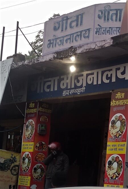 गीता भोजनालय इलाईट चौराहा झांसी