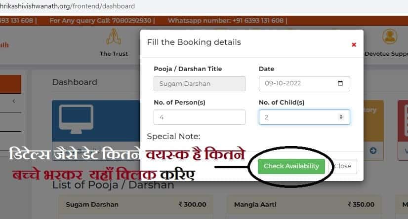 Kashi Vishwanath Temple Special Darshan Tickets Availibility