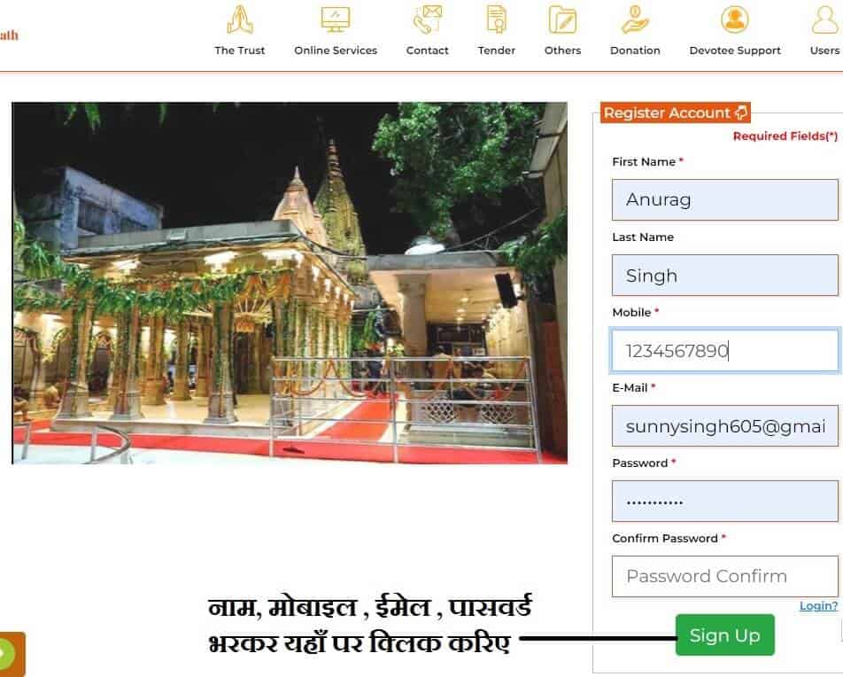 Registration of Shree Kashi Vishvanath Mandir Trust Website For Sugam darshan